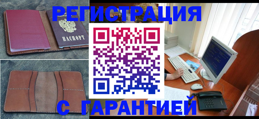 прописка для кредита в Голицыно