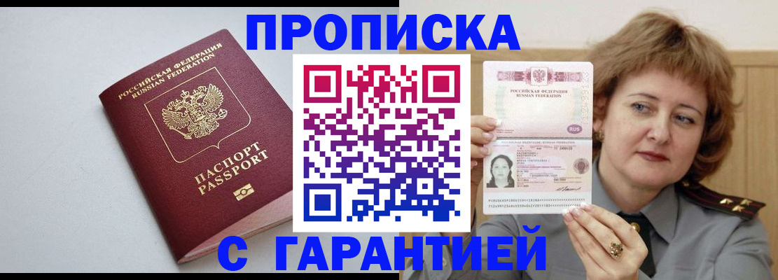 прописка для школы в Голицыно