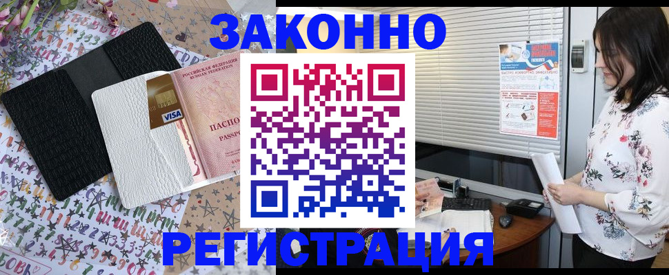 временная регистрация для школы в Голицыно